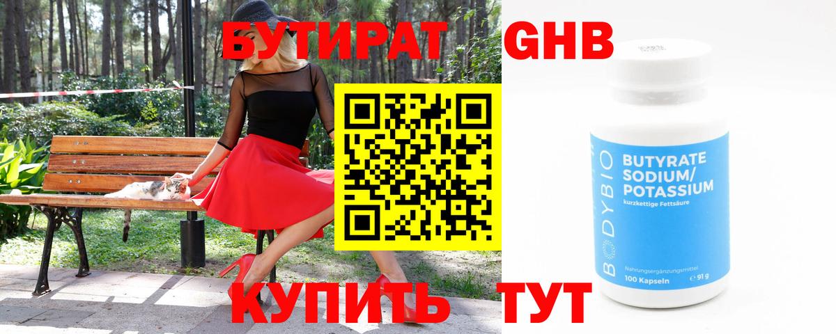 БУТИРАТ буратино  Вход с VPN  Чусовой 