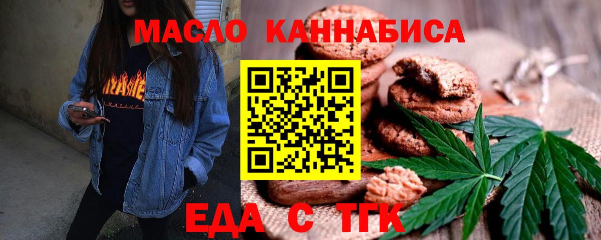 Еда ТГК конопля Чусовой