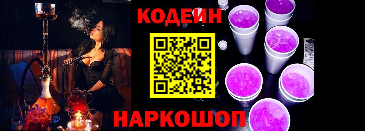 Чусовой  Codein напиток Lean (лин)  Вход с VPN 