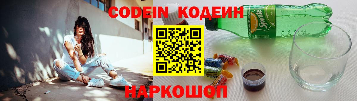 Codein Purple Drank Чусовой