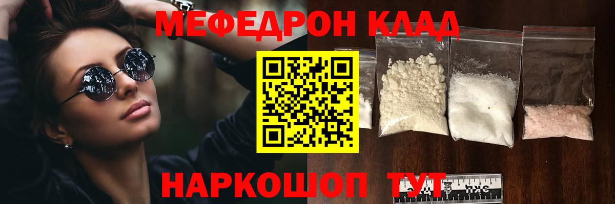 МЕФ  Вход с VPN  МЯУ-МЯУ мяу мяу  Чусовой  МЕФ кристаллы 